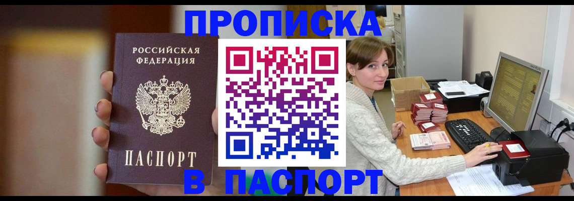 прописка законно в Ужуре