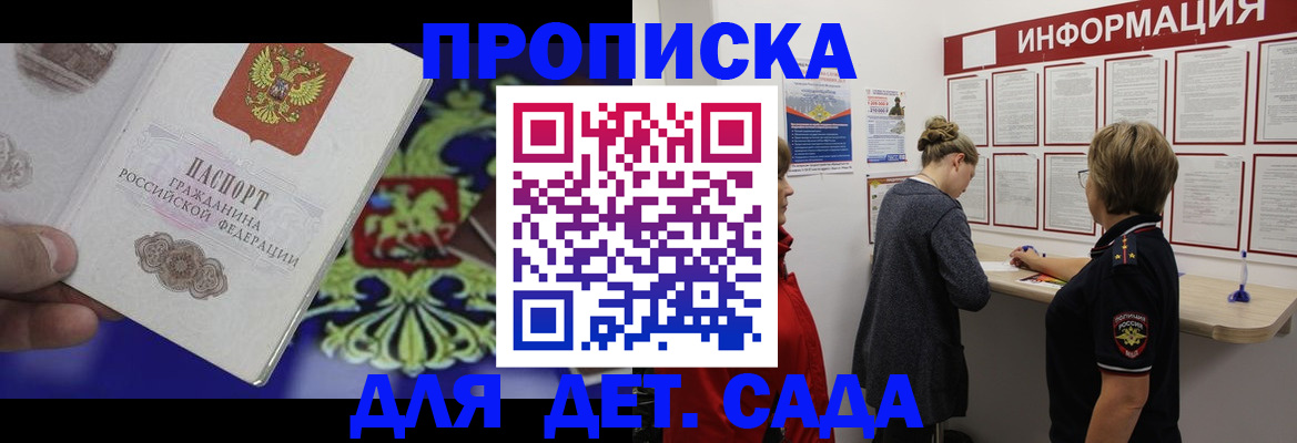 прописка штамп в Ужуре