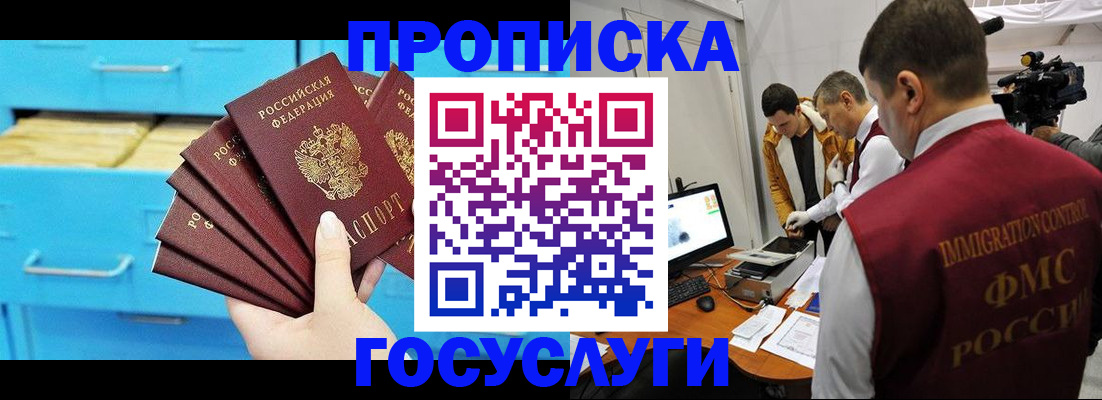 прописка ребенка в Ужуре