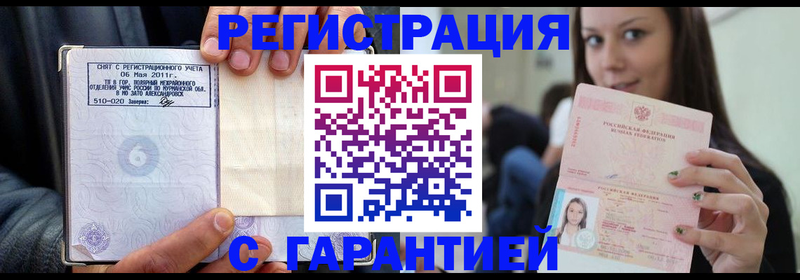 временная регистрация законно в Ужуре