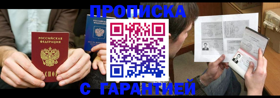 временная прописка в Ужуре