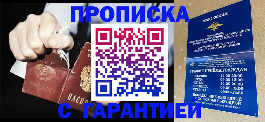 прописка от собственника в Ужуре