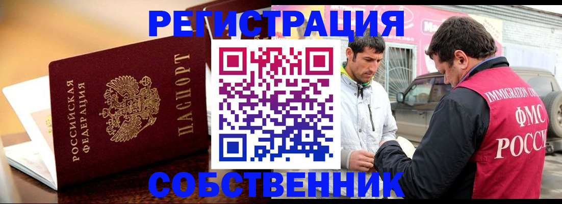 временная регистрация для школы в Ужуре